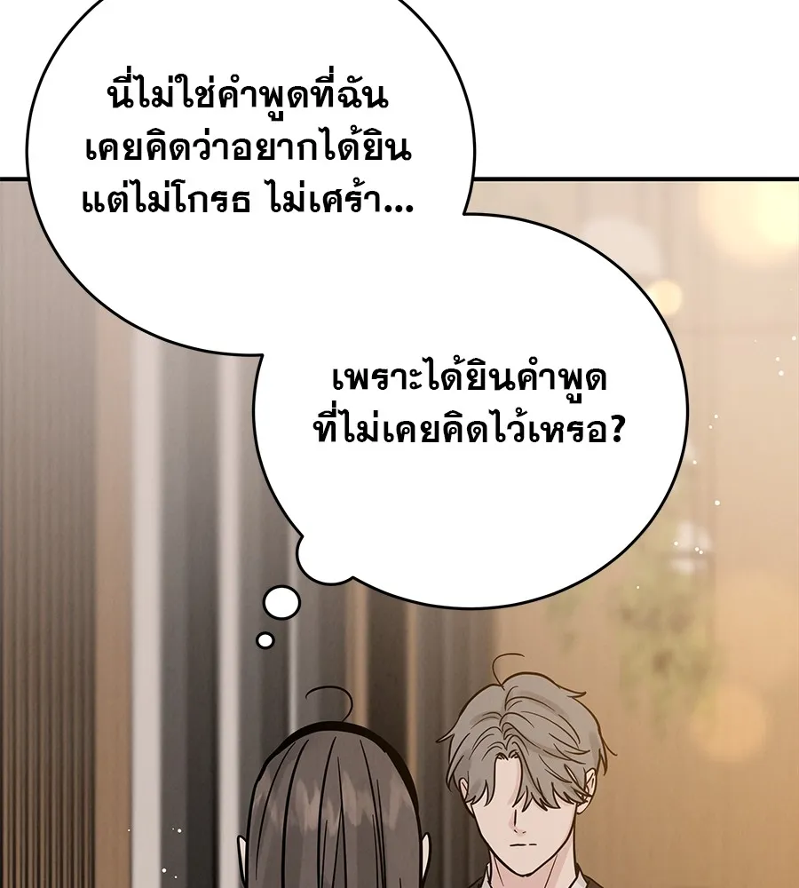 รักหลอกหยอกแฟนเก่า ตอนที่ 33 รูปที่ 38