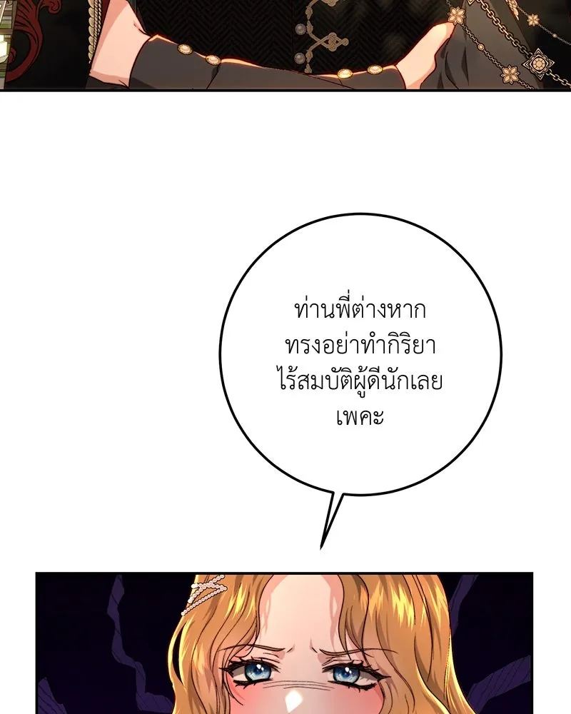 เจ้าหญิงคลั่งแห่งวังหลวง ตอนที่ 71 รูปที่ 10