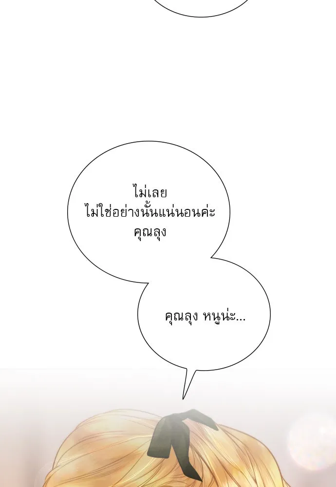 ถ้าไม่ร้อง ก็จงอ้อนวอนซะ ตอนที่ 43 รูปที่ 56