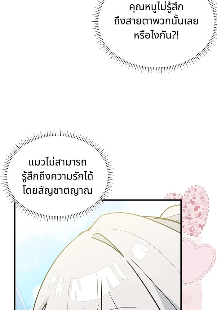 แมวน้อยในรังหมาป่า ตอนที่ 37 รูปที่ 65