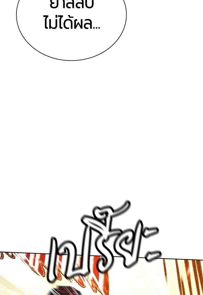 Jungle Juice ตอนที่ 130 รูปที่ 133