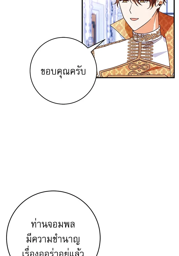 นางร้ายที่ไหนจะมีคุณธรรม ตอนที่ 19 รูปที่ 64