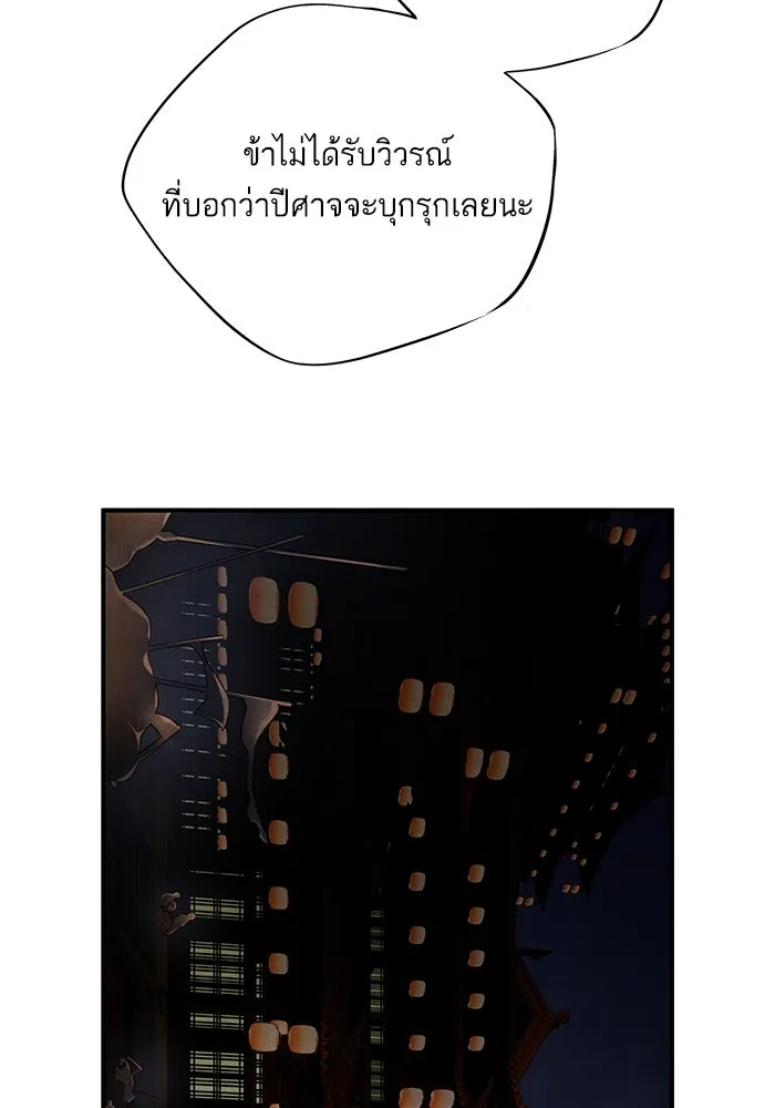 อาซา ตอนที่ 51 ความปรารถนา รูปที่ 64