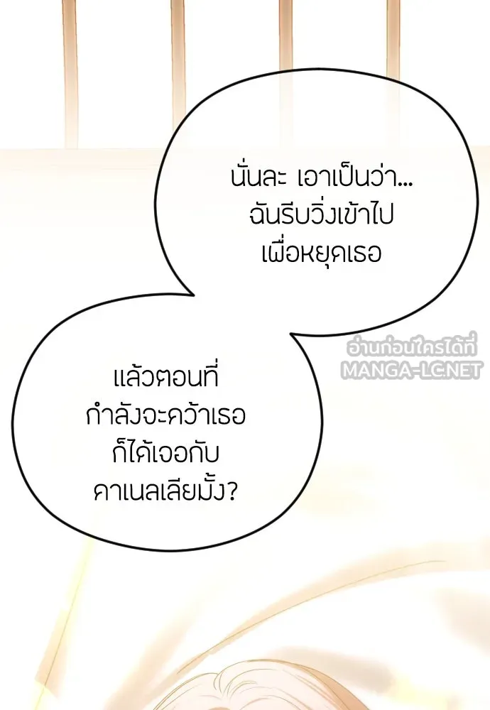 วิธีหนีตายจากนิยายโรคจิต ตอนที่ 71 รูปที่ 60