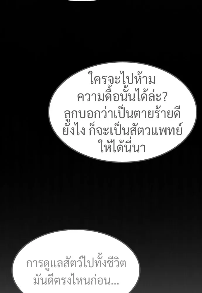 คลินิกสัตว์ต่างโลกของคิมโอจิน ตอนที่ 28 รูปที่ 58