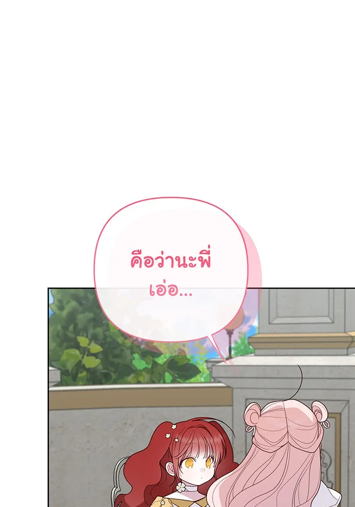 หนูน้อยทรราช ตอนที่ 123 รูปที่ 70