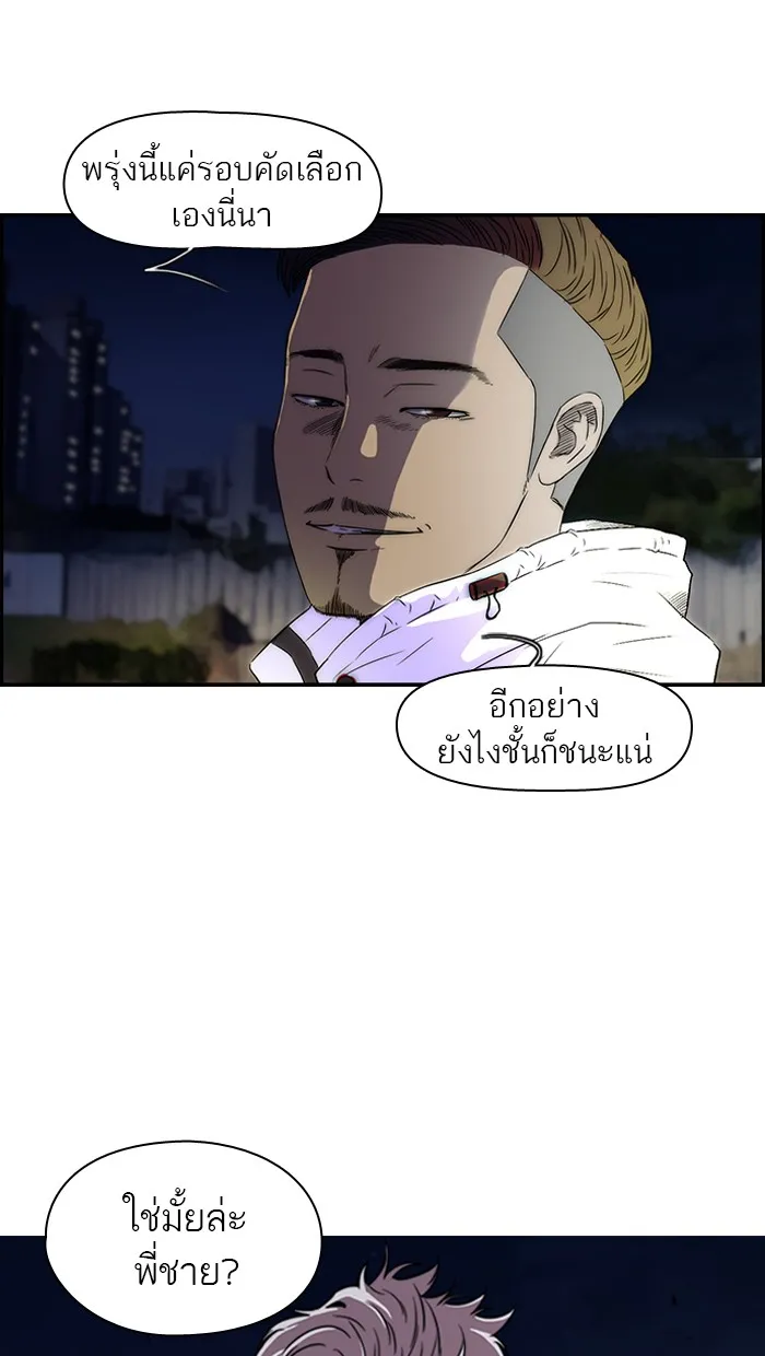 ปั่นสู้ฝันbrWind Breaker ตอนที่ 1 รูปที่ 71