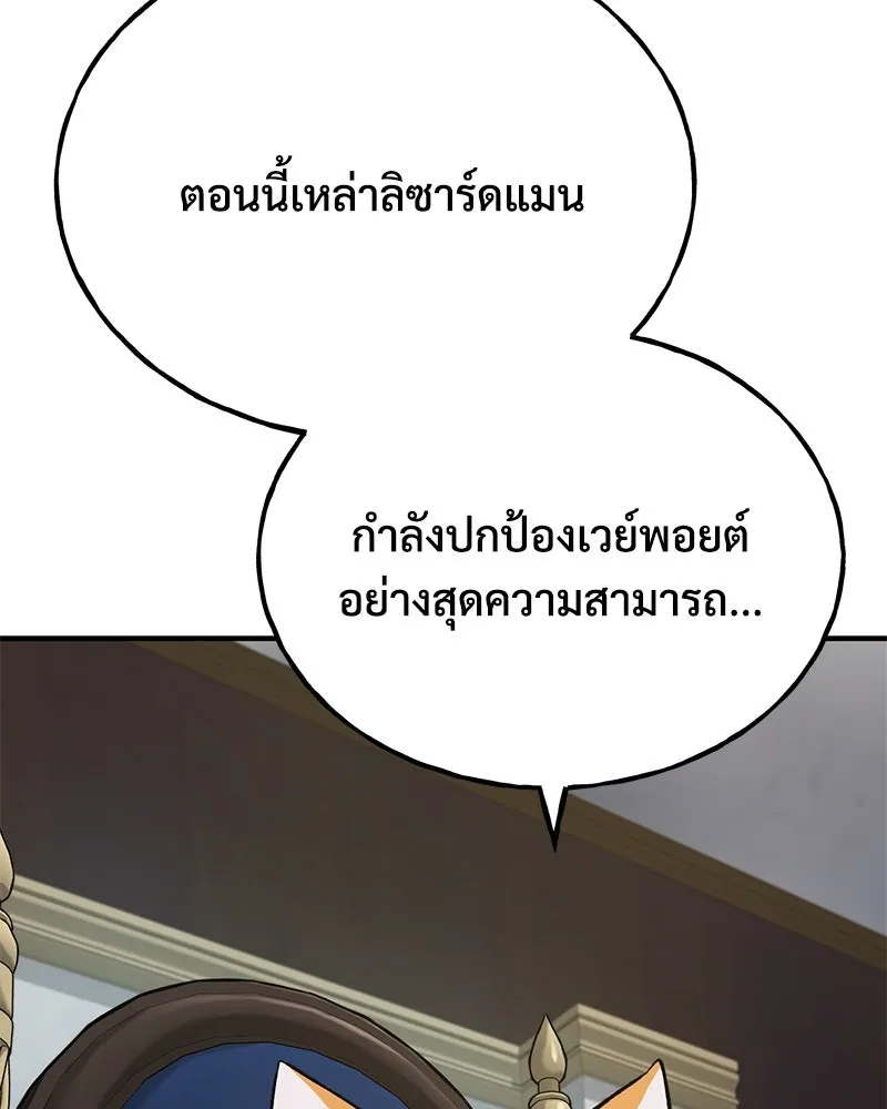 ปลูกผักพิชิตหอคอย ตอนที่ 59 รูปที่ 107