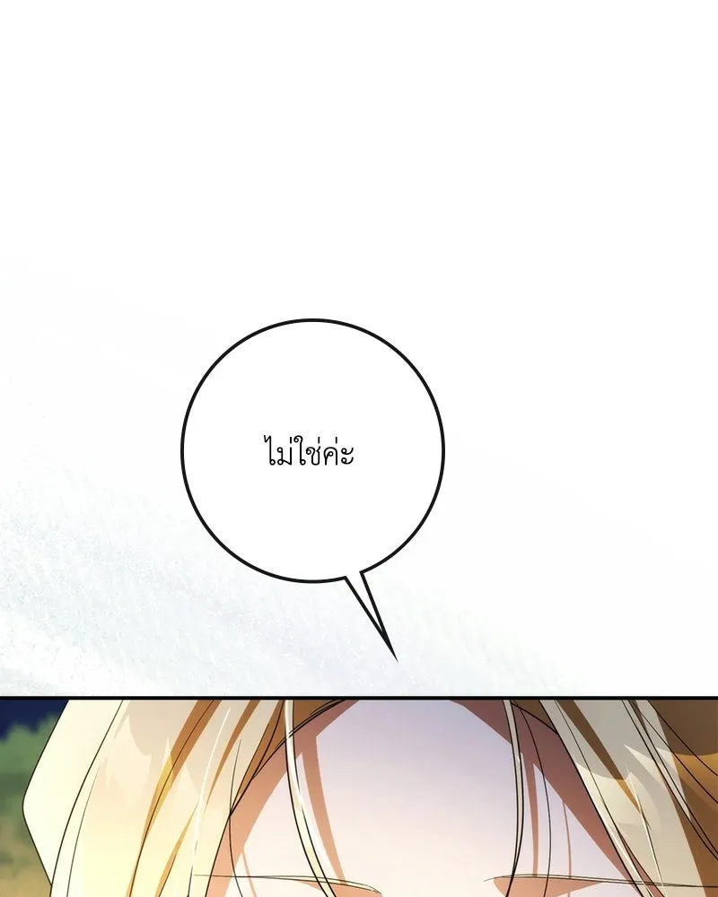 ดัชเชสเชลย ตอนที่ 56 รูปที่ 155
