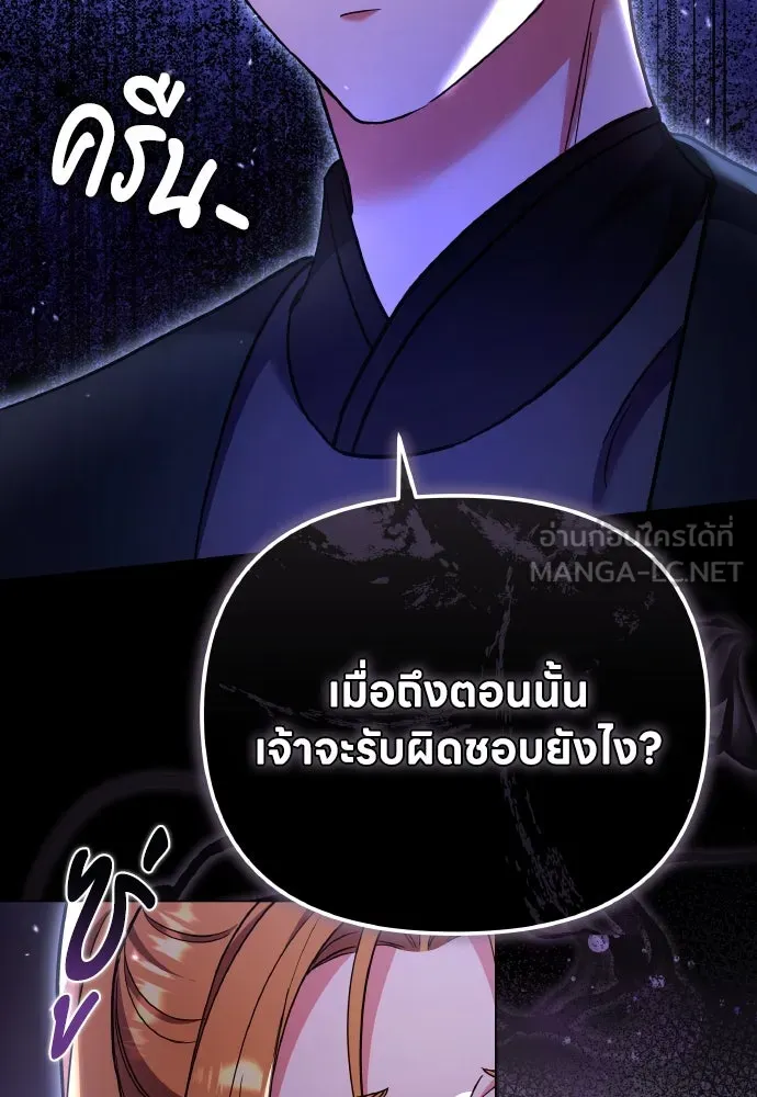 ข้าเนี่ยนะเป็นพระสนม ตอนที่ 118 นี่ข้าเอง รูปที่ 48