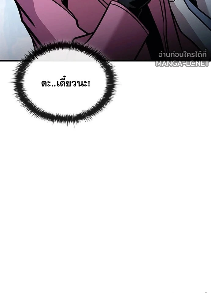 Villain to kill ตอนที่ 231 รูปที่ 156