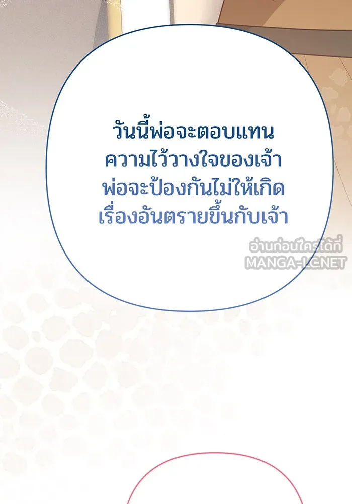 หนูน้อยทรราช ตอนที่ 38 รูปที่ 105