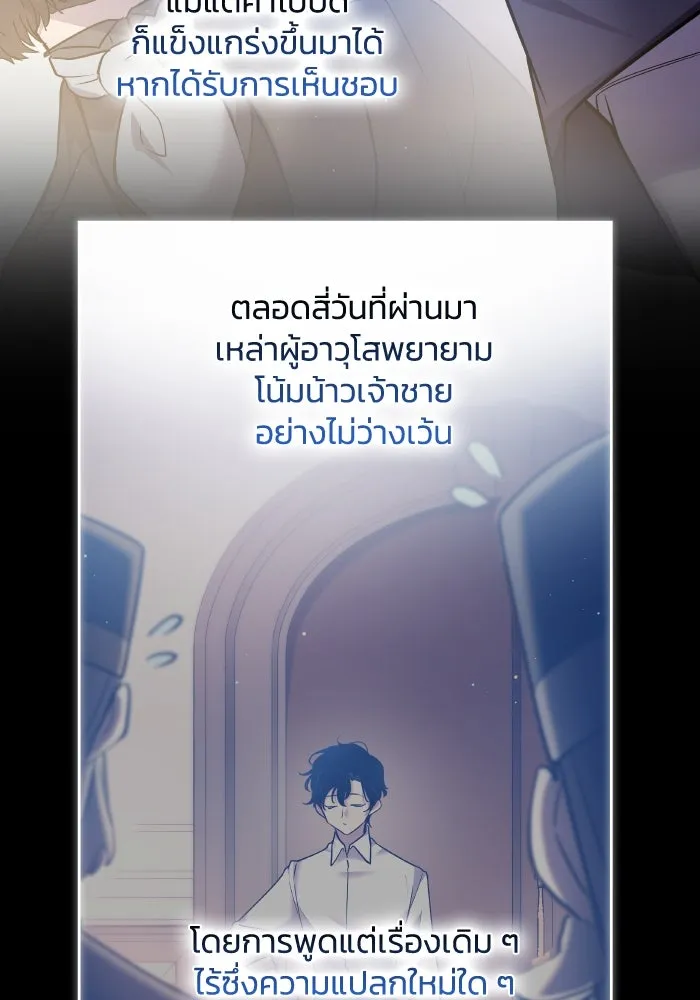 ฟิลเลียโรเซ่กับคำทำนายแห่งมงกุฎหนาม ตอนที่ 112 รูปที่ 52