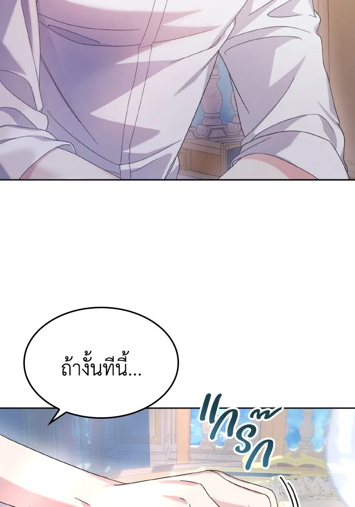 ทำแบบนี้ไม่ได้เพคะ องค์ชาย ตอนที่ 34 รูปที่ 14