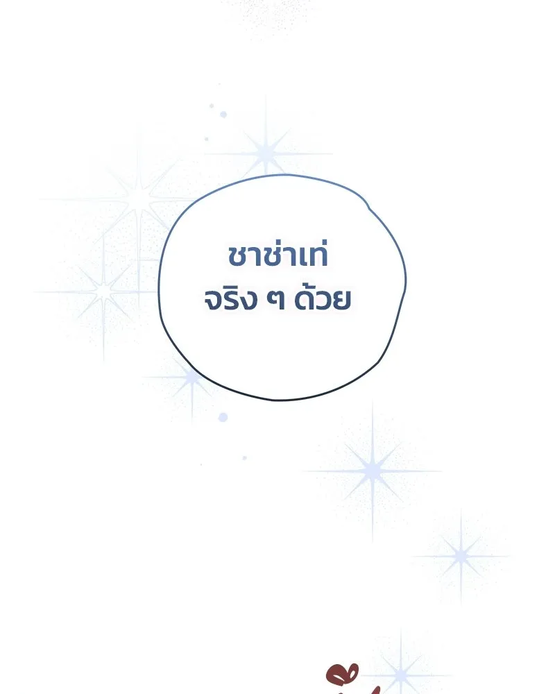 จุ๊บรัก คุณหมาป่า ตอนที่ 22 รูปที่ 109