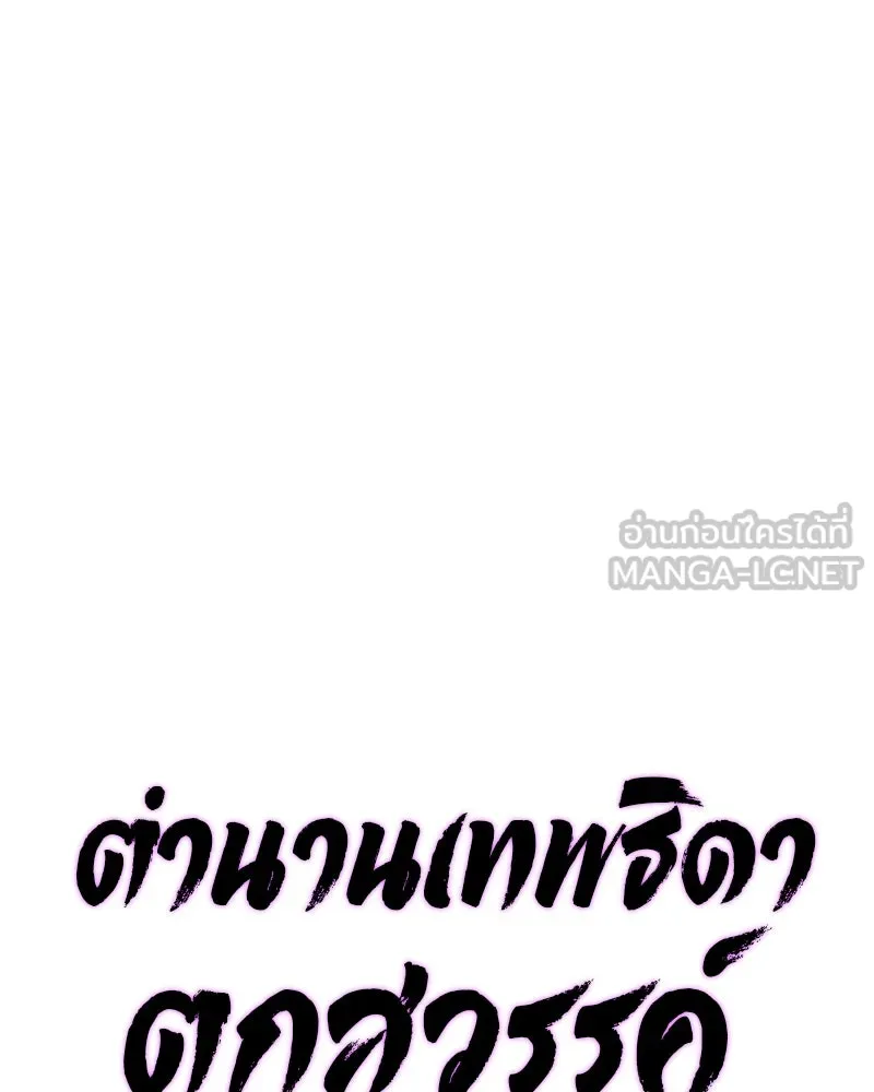 ตำนานเทพธิดาตกสวรรค์ ตอนที่ 36 รูปที่ 90