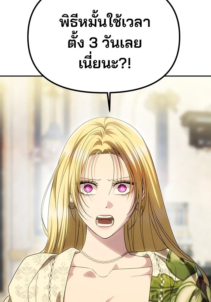 เกมรักจับสามี ตอนที่ 59 รูปที่ 77