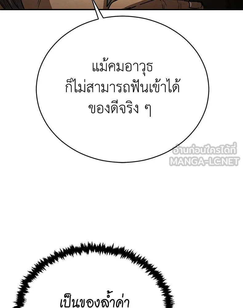 กำปั้นราชันคืนชีพ ตอนที่ 26 รูปที่ 132