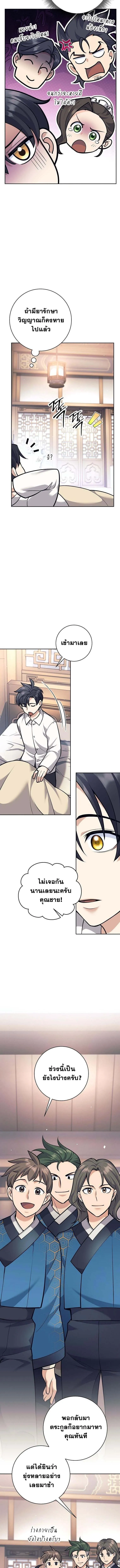 The Illegitimate Who Devours Weapons บ_ตรนอกสมรสผ_กล_นก_นศาสตรา ตอนที่ ตอนที่ 44 รูปที่ 10