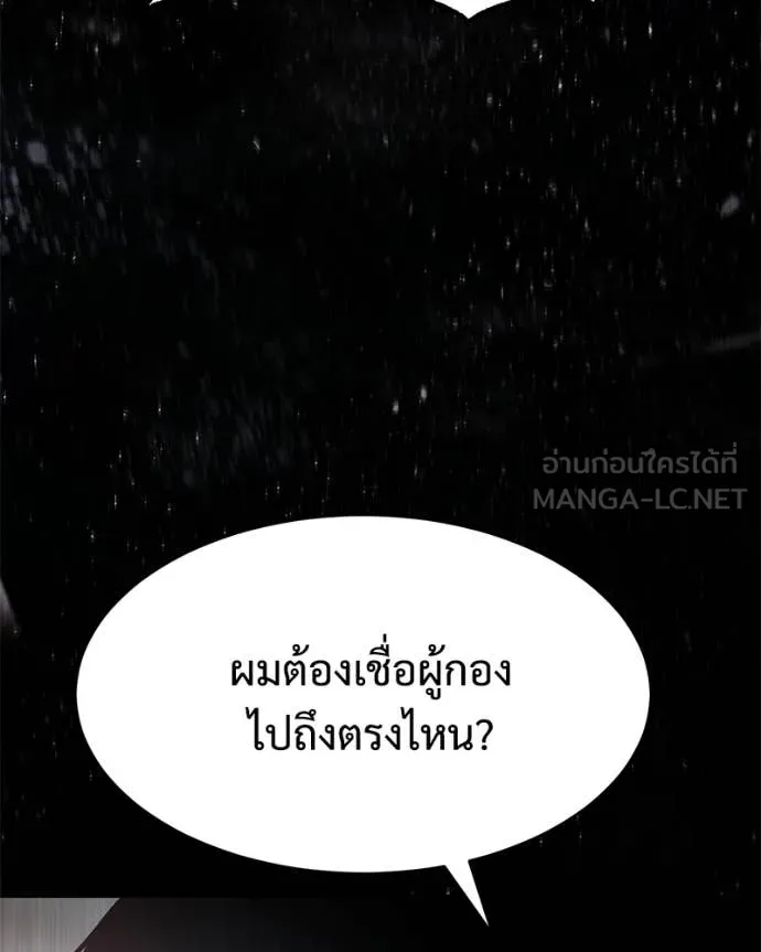 Baek XX ตอนที่ 139 รูปที่ 201