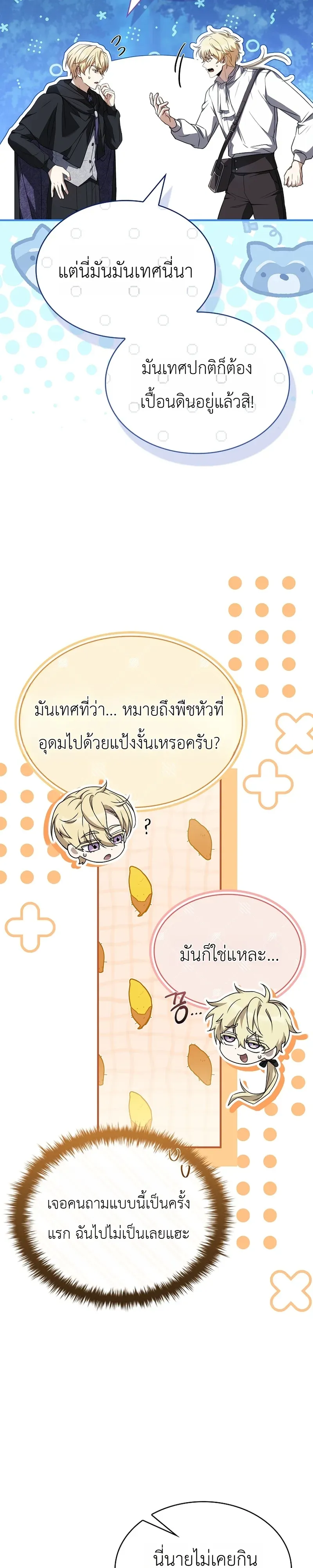 To Hell with Being Heir_ I_m going to Heal ช_างห_วตำแหน_งทายาทส_ ฉ_นขอไปใช_ช_ว_ตช_ลๆด_กว_า ตอนที่ ตอนที่ 8 รูปที่ 23