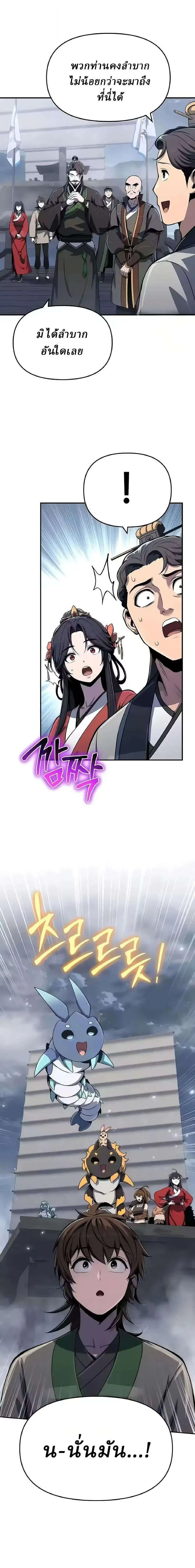 The Poison Master of Sacheon Tang Clan สาราน_กรมส_ตว_พ_ษของสตร_มเมอร_ผ_เก_ดใหม_ในต_างโลก ตอนที่ ตอนที่ 86 รูปที่ 20