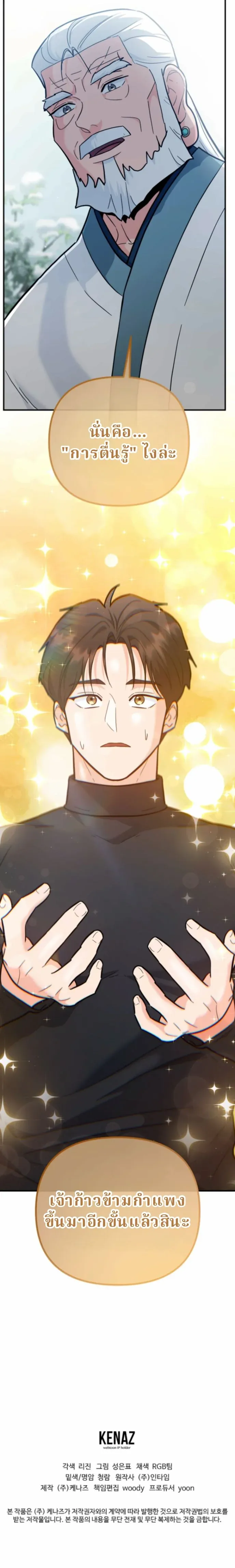 The Swordsmanship Instructor at the Academy ฉ_นกลายเป_นคร_สอนดาบของสถาบ_นไปซะแล_ว ตอนที่ ตอนที่ 36 รูปที่ 7