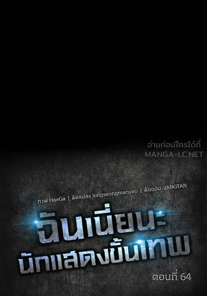 ฉันเนี่ยนะ ตอนที่ 64 รูปที่ 66
