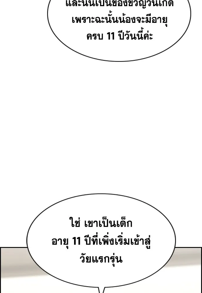 การศึกษาที่แท้จริง ตอนที่ 244 รูปที่ 70