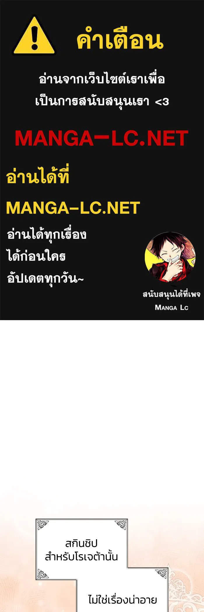 ทำแบบนี้ไม่ได้เพคะ องค์ชาย ตอนที่ 10 รูปที่ 1