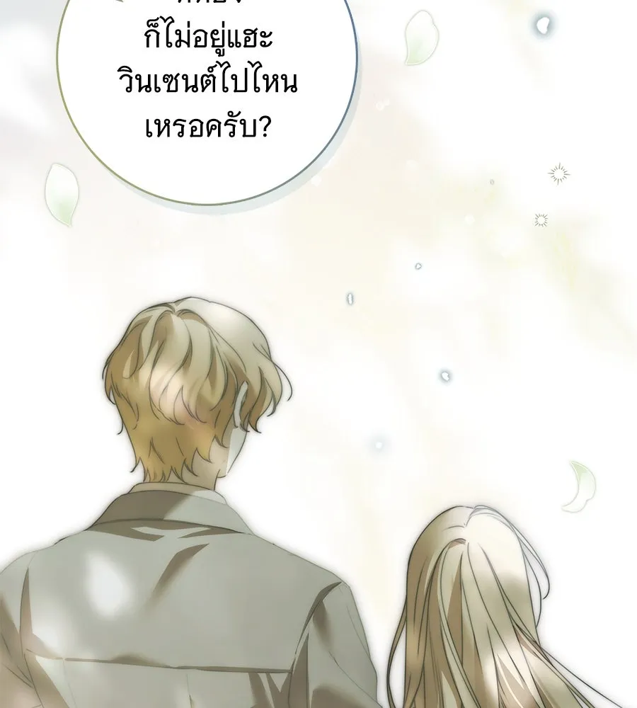 สาว(ลับ)ใช้ของท่านเคานต์ตาบอด ตอนที่ 37 รูปที่ 106