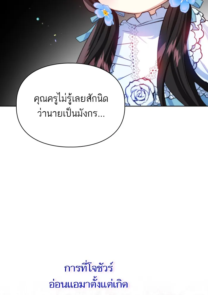 บุตรสาวของดยุกปีศาจ ตอนที่ 28 รูปที่ 11