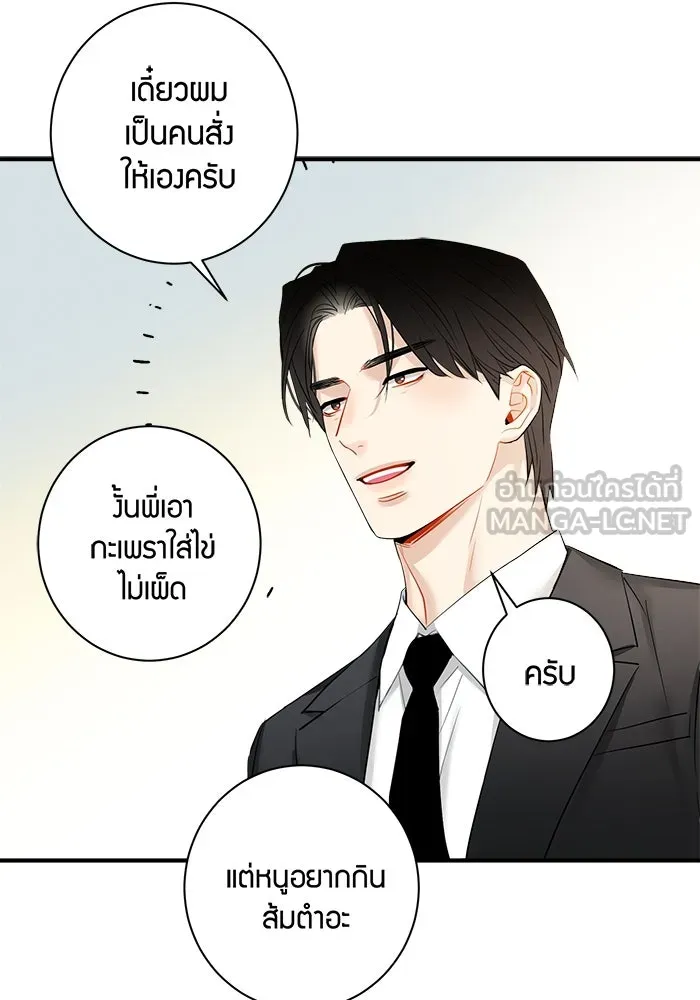 Good Gosh Daddy ตอนที่ 23 เห็นแก่ตัว รูปที่ 6