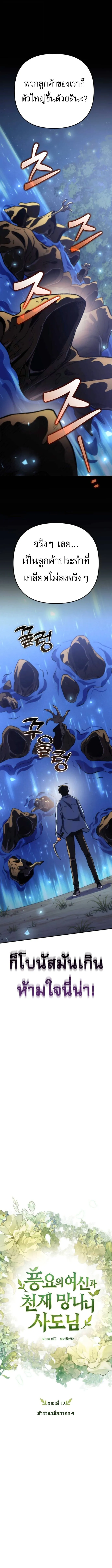 Goddess of Abundance and the Genius Rogue Apostle เทพ_แห_งความอ_ดมสมบ_รณ_ก_บอ_ครสาวกต_วแสบยอดอ_จฉร_ยะ ตอนที่ ตอนที่ 10 รูปที่ 14