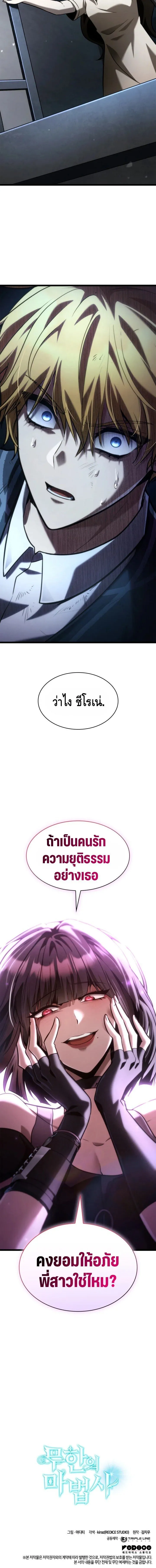 Infinite Mage ตอนที่ ตอนที่ 135 รูปที่ 18