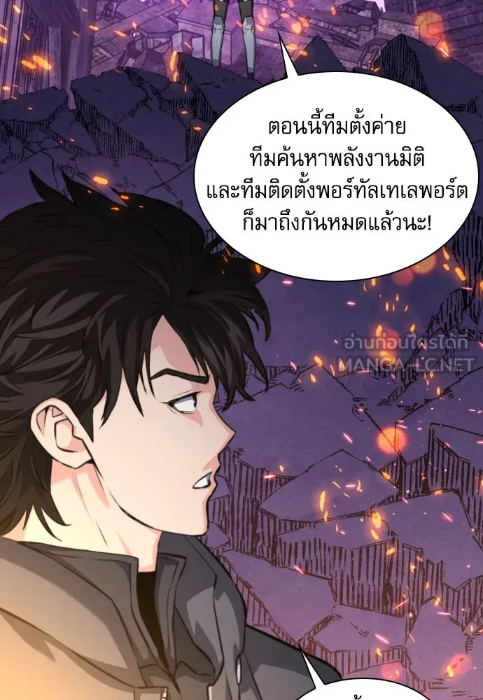 ดรูอิดแห่งสถานีโซล ตอนที่ 175 รูปที่ 81