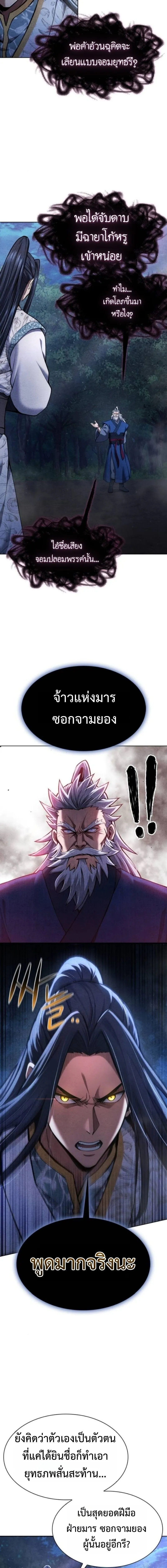 Regression of the Yong Clan Heir การกล_บมาของค_ณชายแห_งเท_ยนจง ตอนที่ ตอนที่ 36 รูปที่ 4