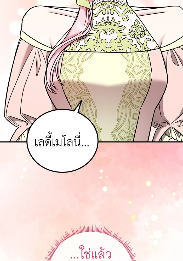 ครอบครัวพรรค์นั้น ฉันไม่มีวันกลับไป ตอนที่ 79 รูปที่ 97