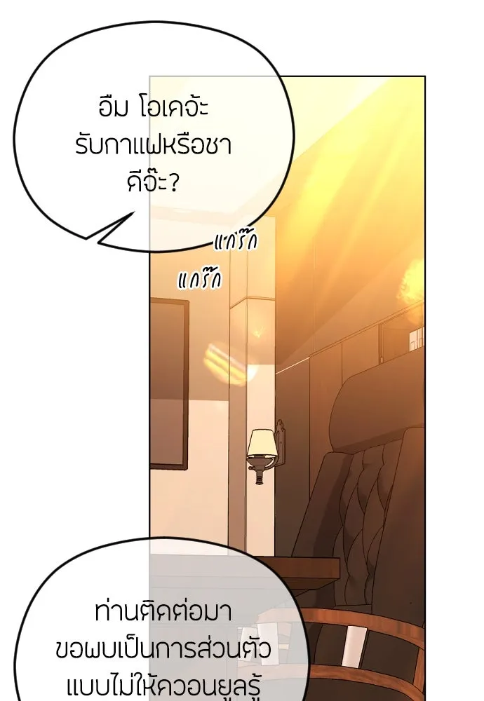 วิธีหนีตายจากนิยายโรคจิต ตอนที่ 76 รูปที่ 65