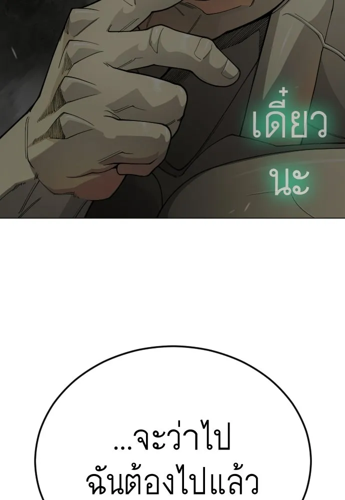 ยุคแห่งยอดมนุษย์ ตอนที่ 106 รูปที่ 119