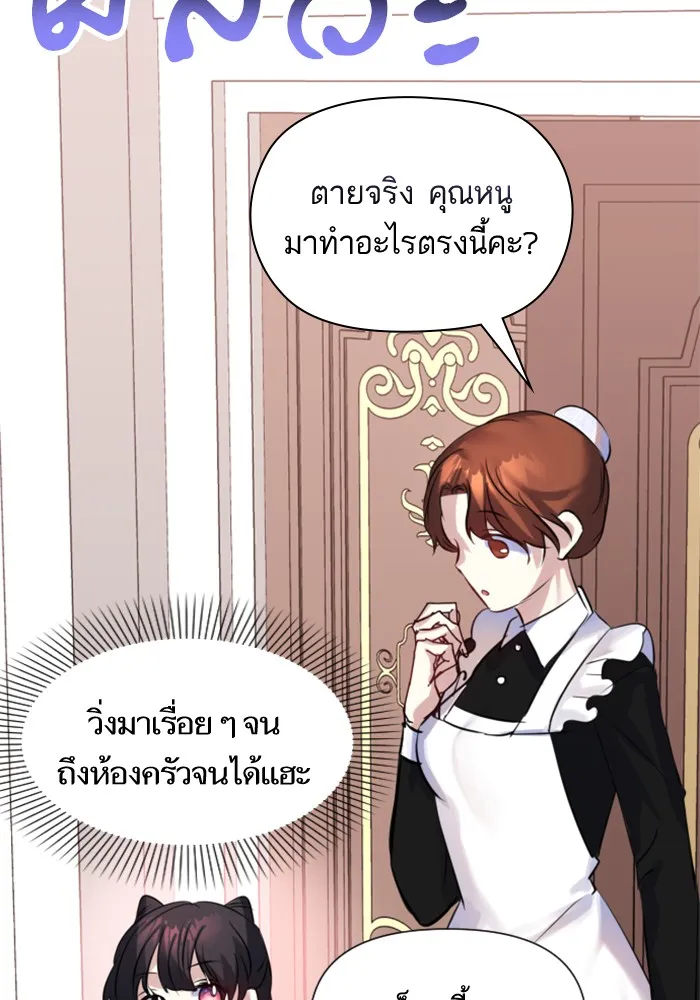 บุตรสาวของดยุกปีศาจ ตอนที่ 1 รูปที่ 79
