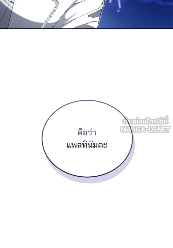 เจ้าสาวอัคนีดำ ตอนที่ 88 รูปที่ 175