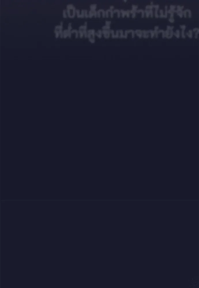 ลูกสาวตัวปลอมของท่านดยุก ตอนที่ 12 รูปที่ 20