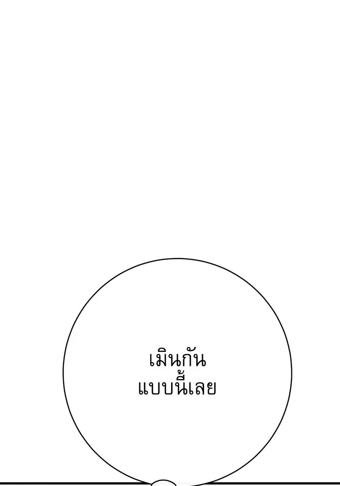 นางร้ายที่ไหนจะมีคุณธรรม ตอนที่ 107 รูปที่ 98