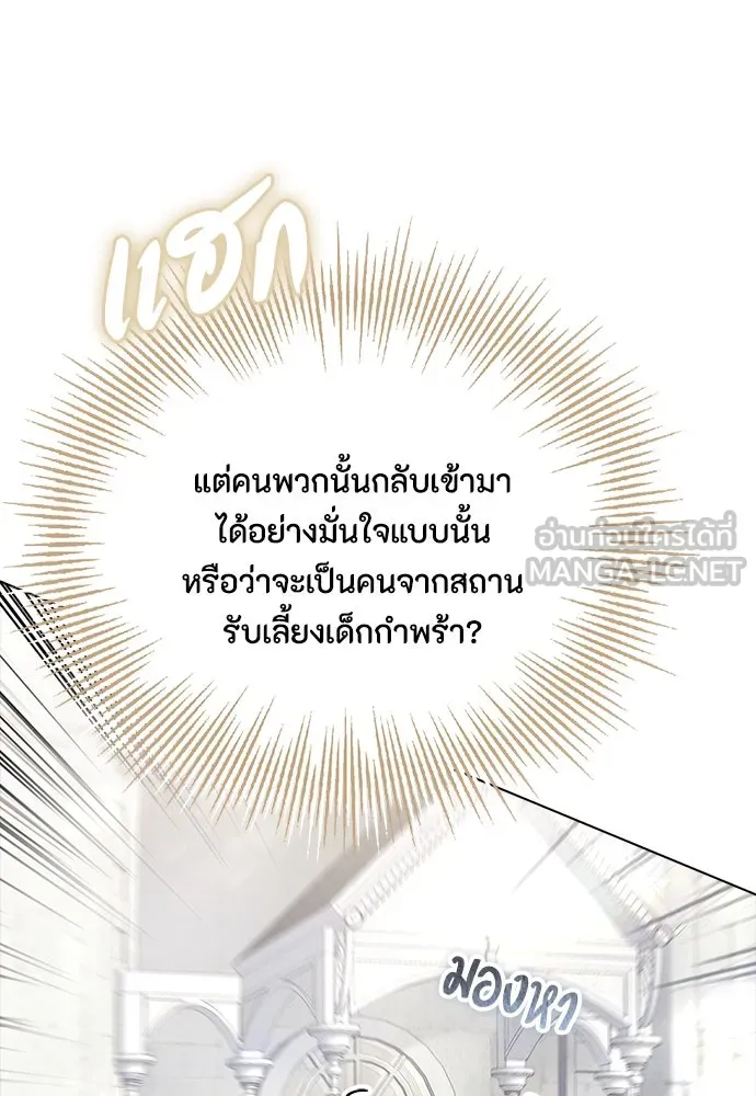 ลูกสาวตัวปลอมของท่านดยุก ตอนที่ 15 รูปที่ 3