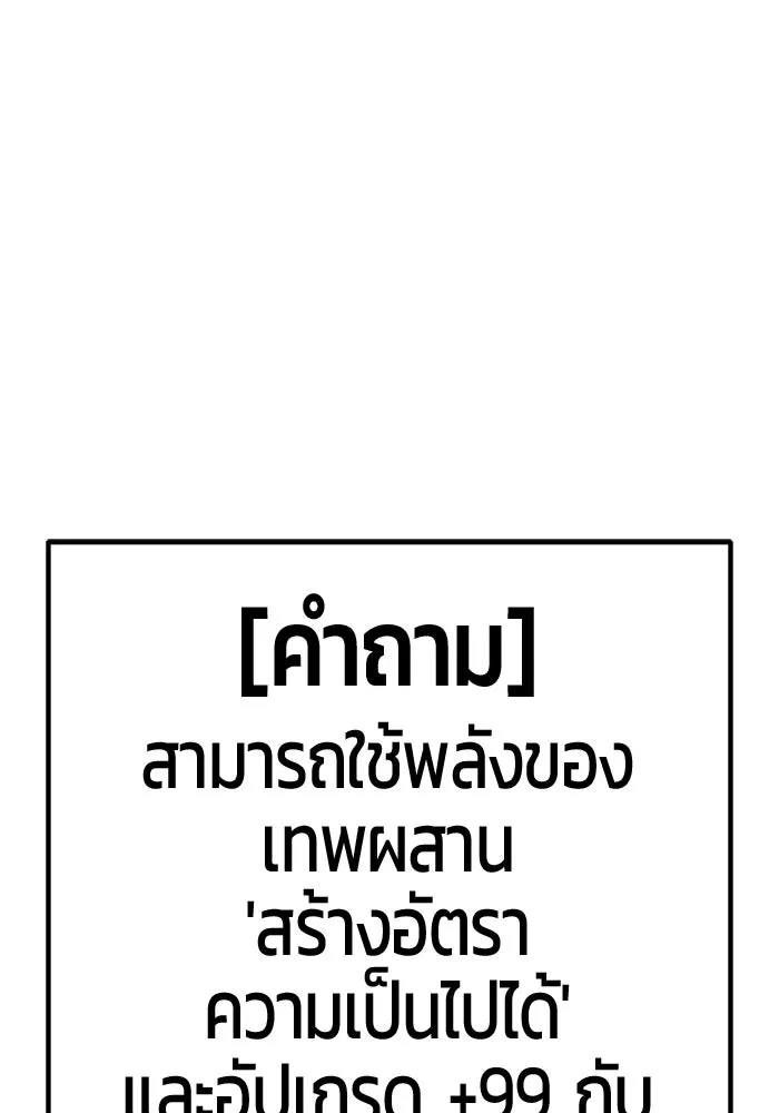 +99 ท่อนไม้พร้อมบวก ตอนที่ รีวิว (นักเขียนฮงชิล) รูปที่ 140