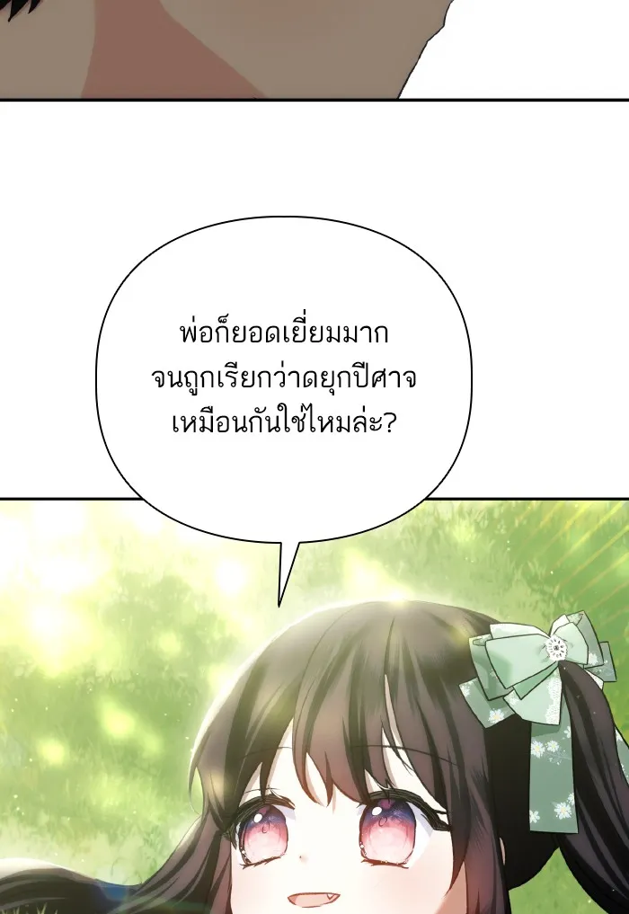 บุตรสาวของดยุกปีศาจ ตอนที่ 58 รูปที่ 22