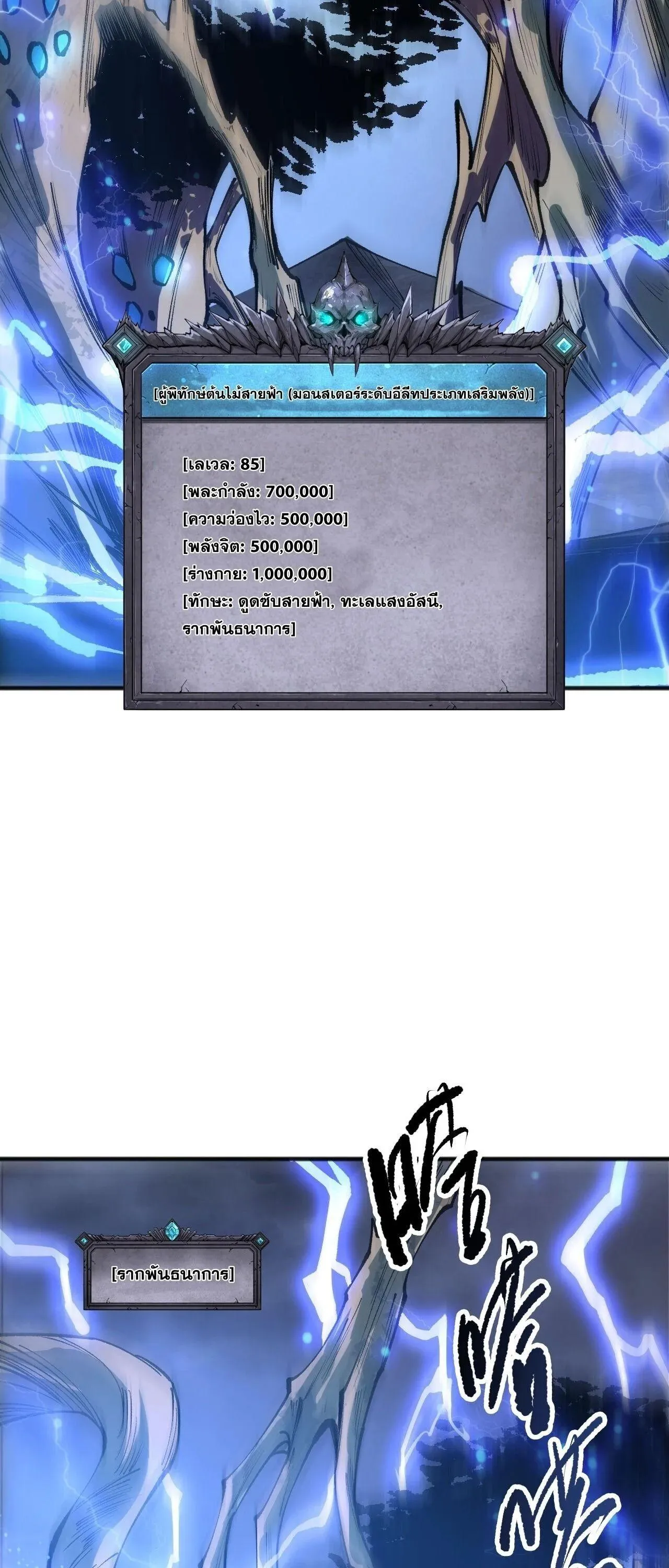Disastrous Necromancer ราช_นน_กอ_ญเช_ญว_ญญาณ ตอนที่ ตอนที่ 265 รูปที่ 13