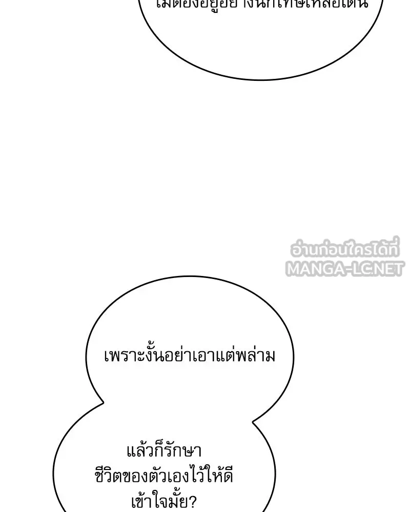 นักดาบอัจฉริยะจากอะคาเดมี ตอนที่ 87 รูปที่ 114