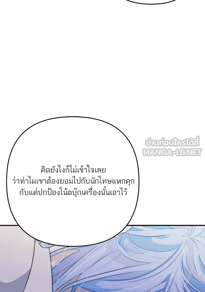 เปย์นี้เพื่อนาย My Sugar Baby ตอนที่ 91 เดือนสาม  เกมอันโหดร้าย รูปที่ 48